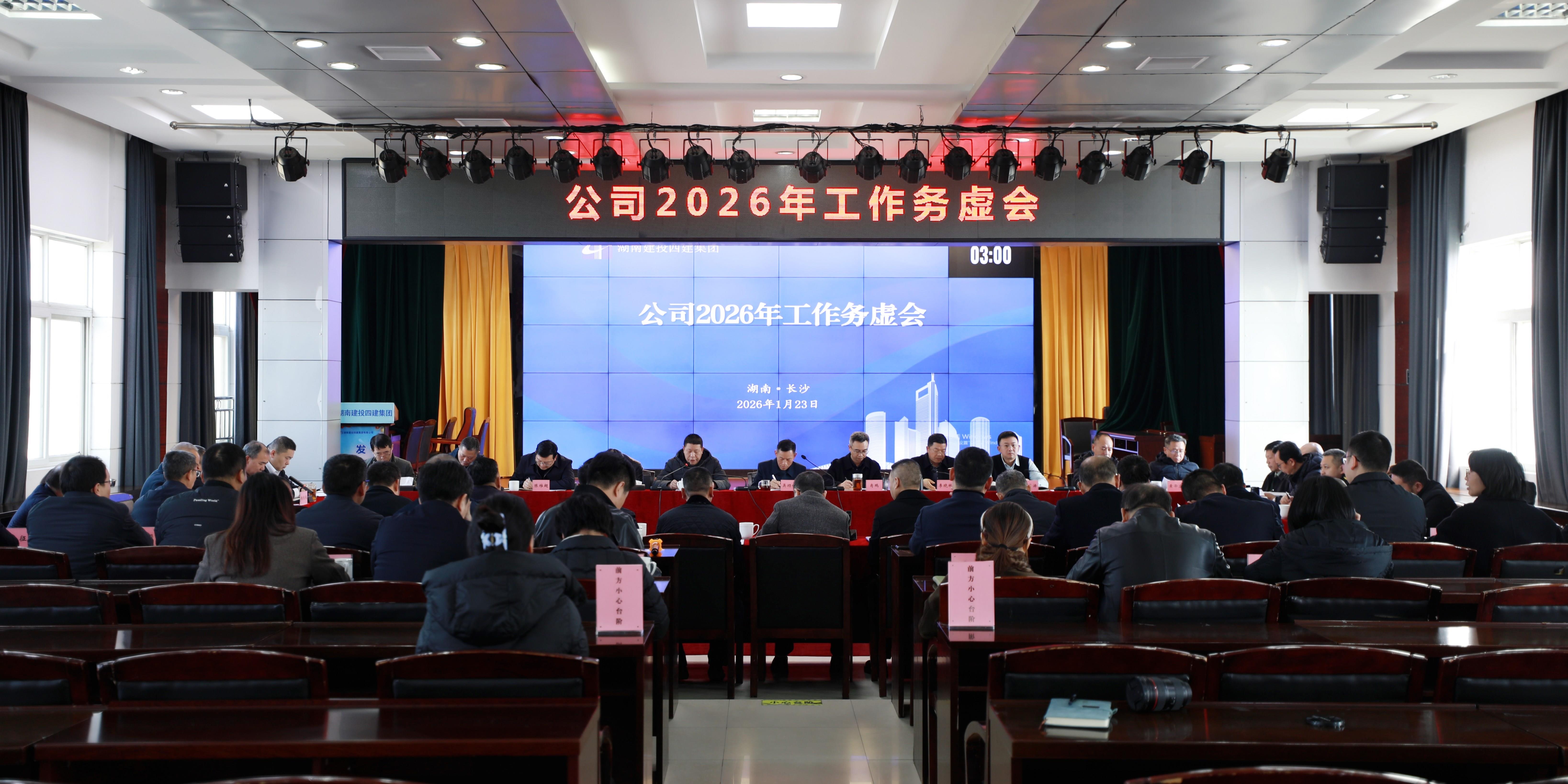 凝心聚力謀發(fā)展 砥礪奮進(jìn)啟新程——公司召開(kāi)2026年工作務(wù)虛會(huì)